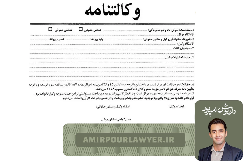 نمونه وکالت فروش ملک ورثه ای