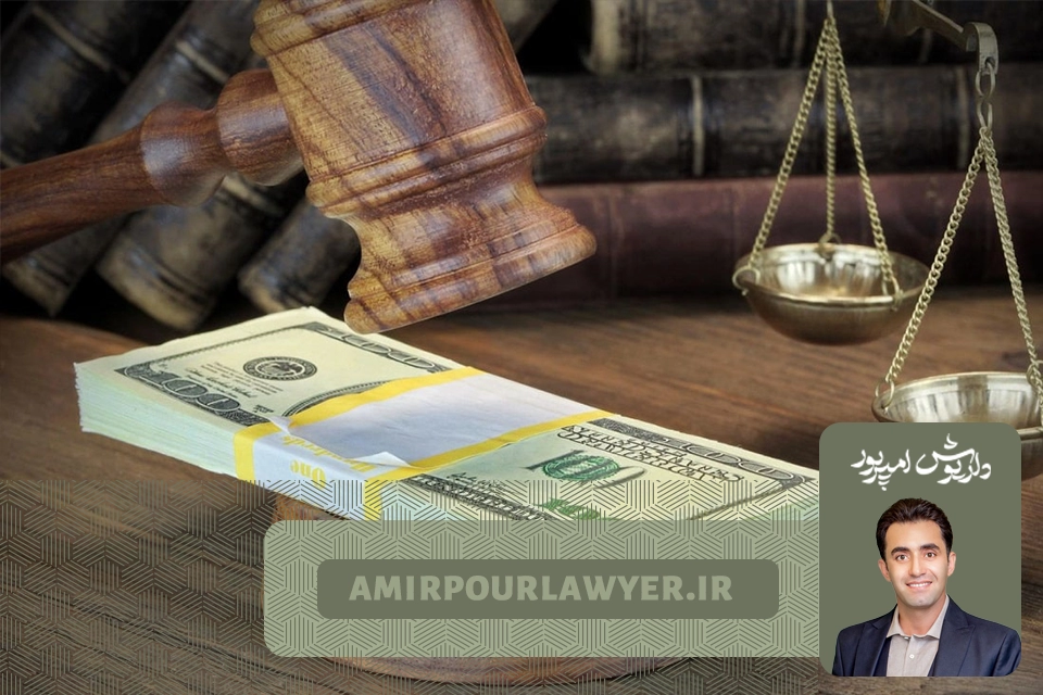 مشاوره حقوقی با داریوش امیرپور