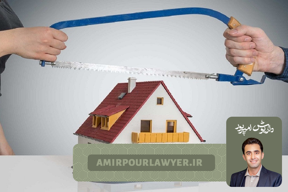 دادخواست ابطال مزایده ملک ورثه ای