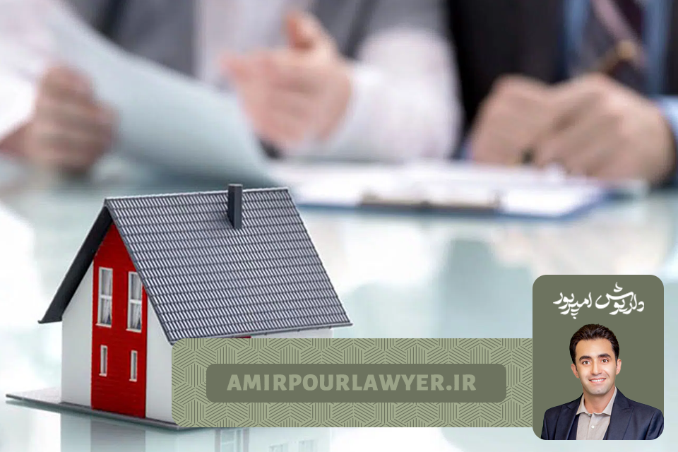 تحدید حدود ملک | داریوش امیرپور