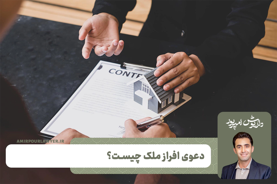 بهترین وکیل افراز ملک مشاع