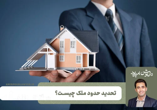 Demarcation of the property