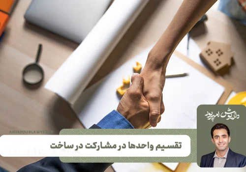 Participation in construction