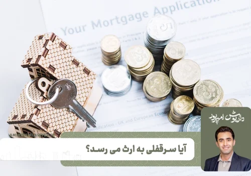 وکیل ملکی شیراز