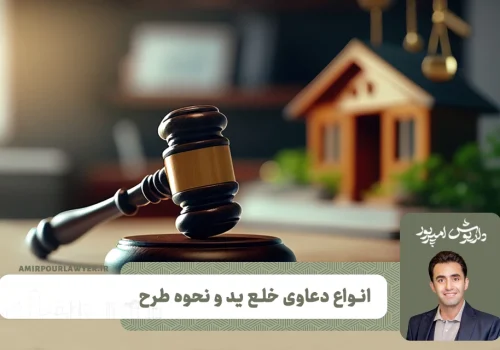 خلع ید