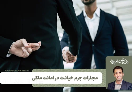 خیانت در امانت
